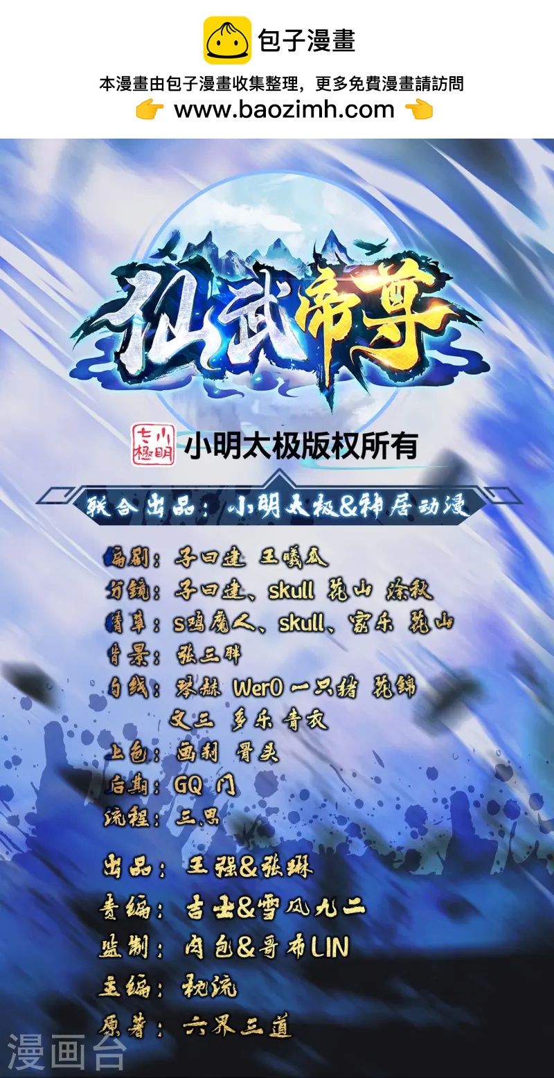 🍚仙武帝尊 第436话 算旧账！ 第1页