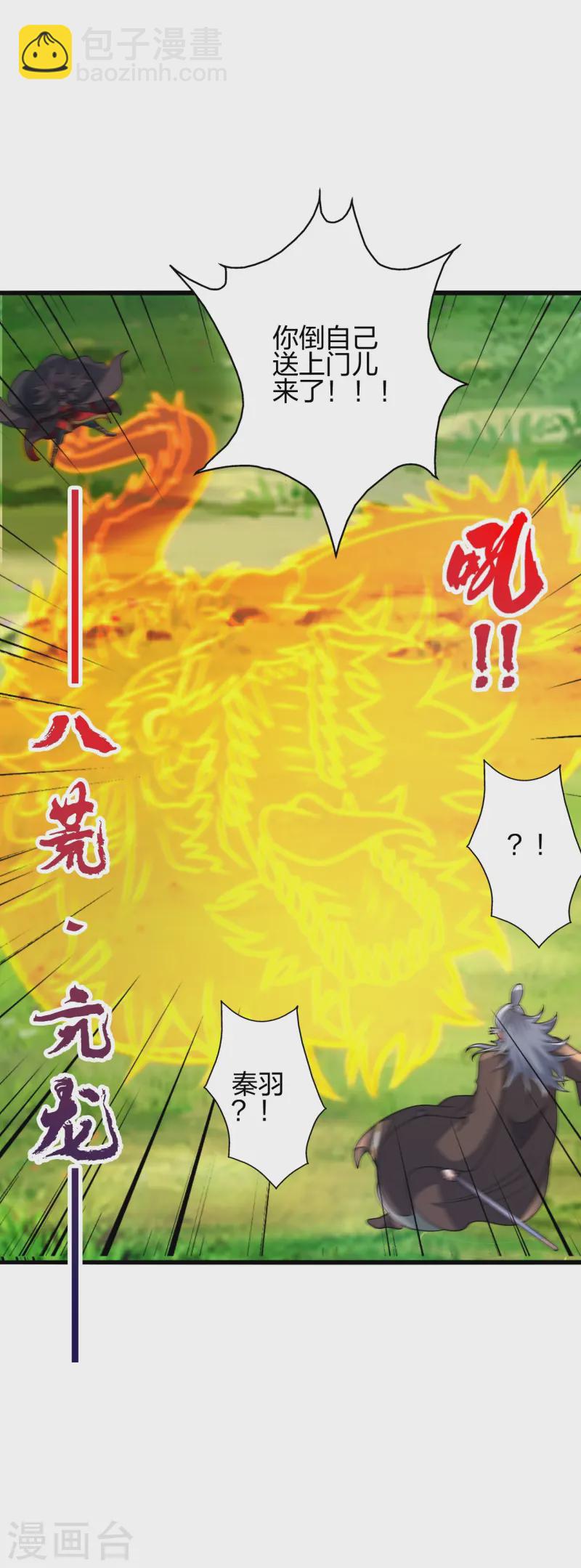 🍚仙武帝尊 第436话 算旧账！ 第10页