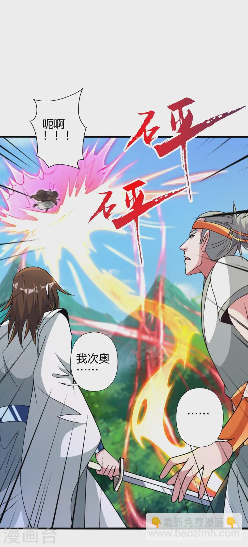 🍚仙武帝尊 第436话 算旧账！ 第11页