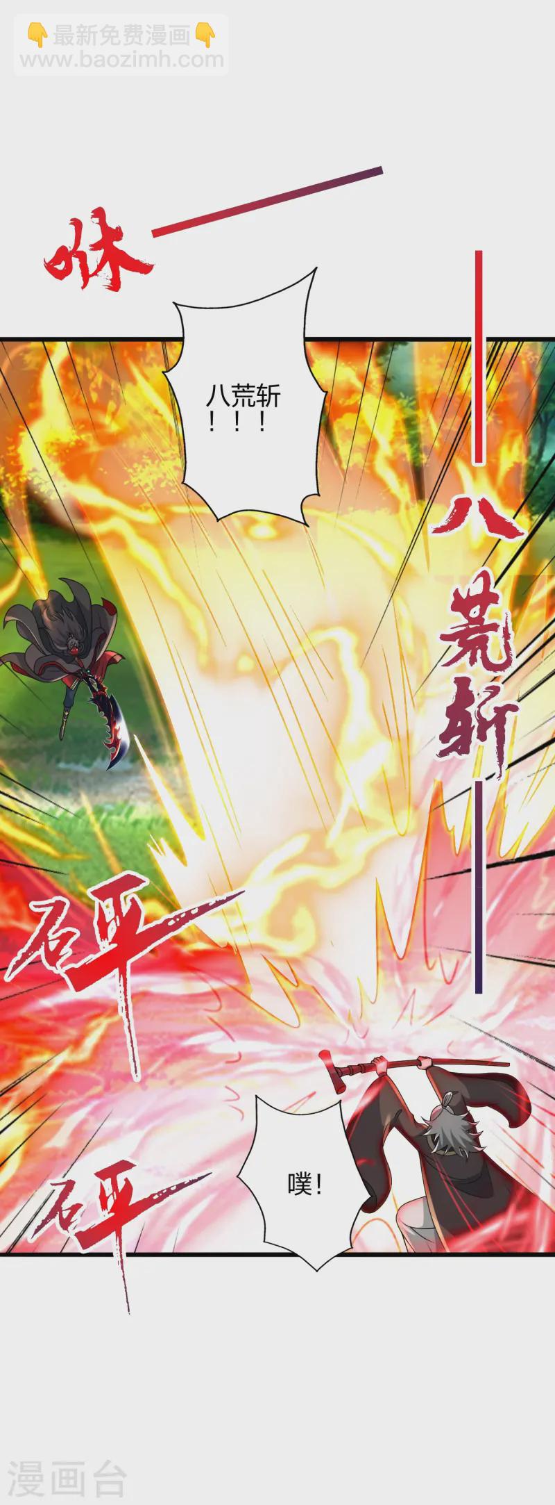 🍚仙武帝尊 第436话 算旧账！ 第14页
