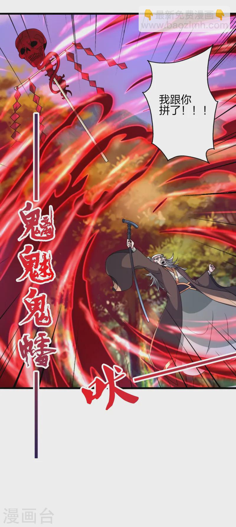 🍚仙武帝尊 第436话 算旧账！ 第17页