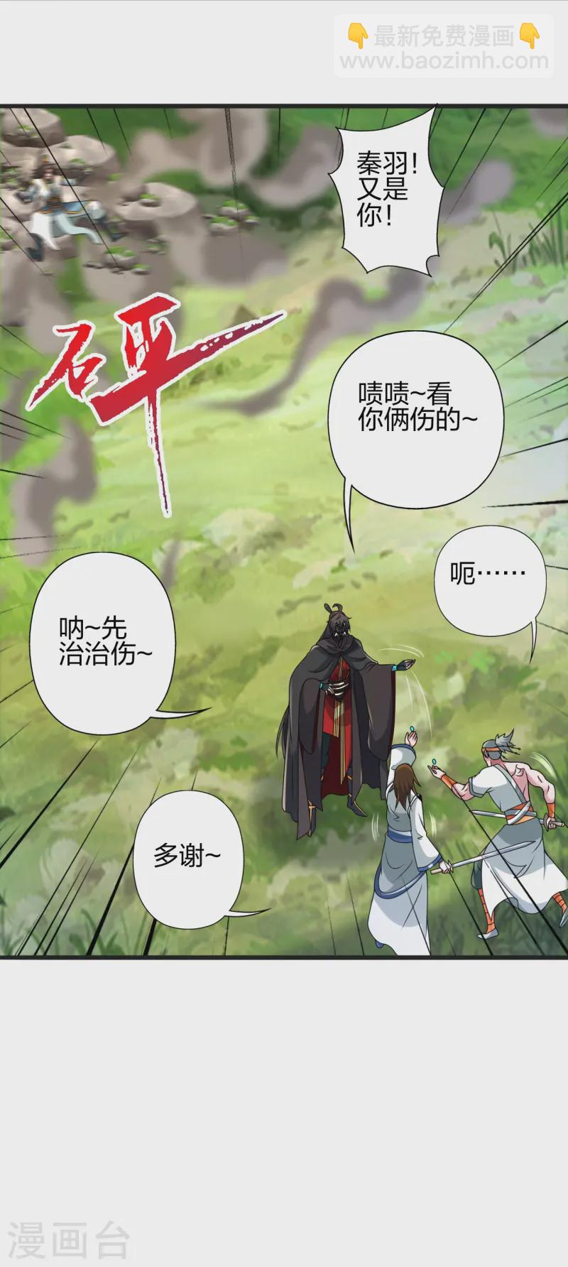 🍚仙武帝尊 第436话 算旧账！ 第2页