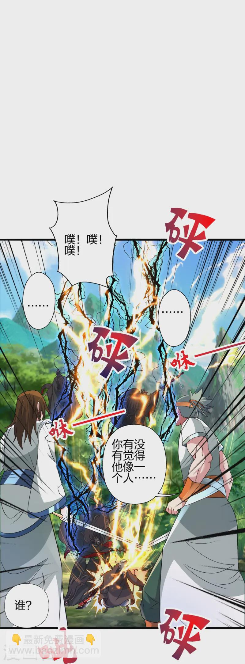 🍚仙武帝尊 第436话 算旧账！ 第23页