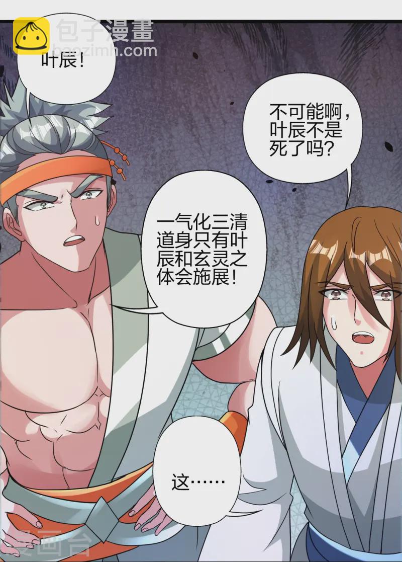 🍚仙武帝尊 第436话 算旧账！ 第25页