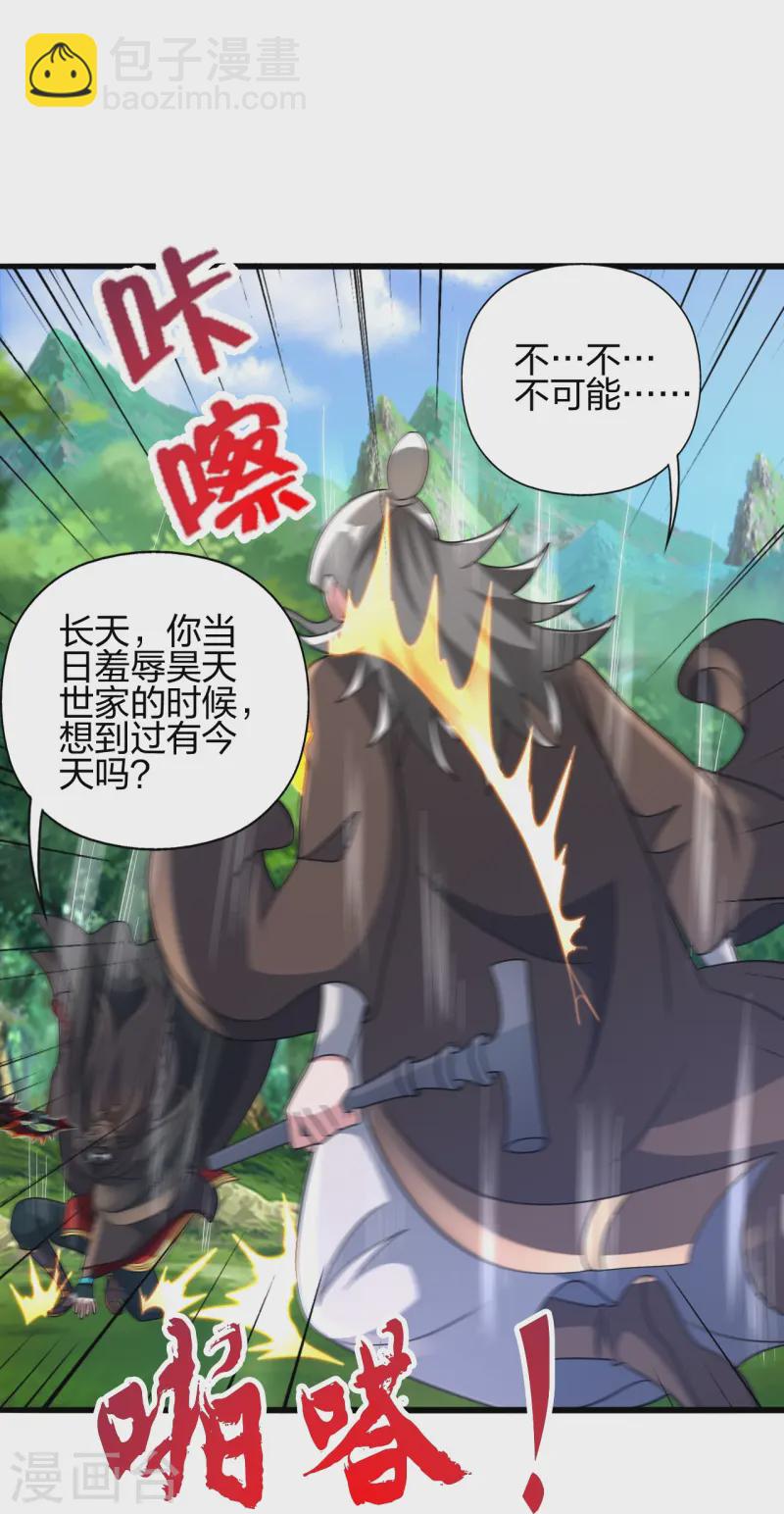 🍚仙武帝尊 第436话 算旧账！ 第29页