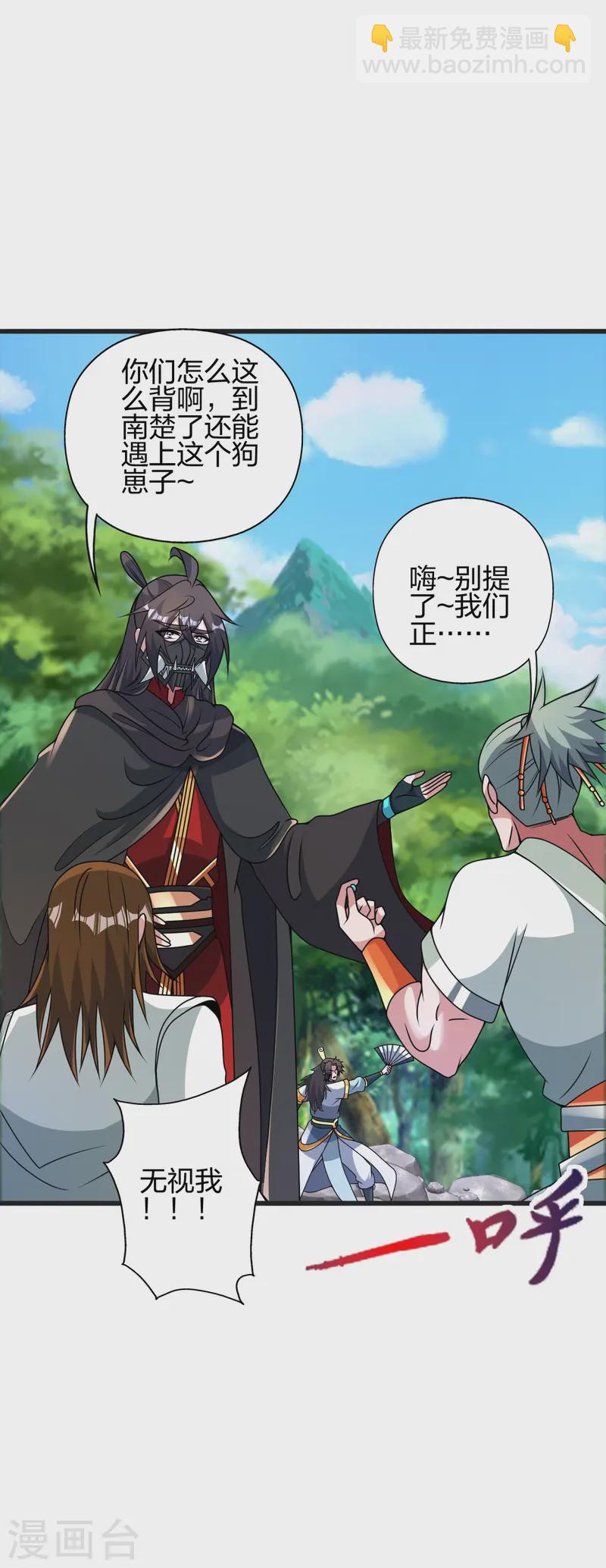 🍚仙武帝尊 第436话 算旧账！ 第3页