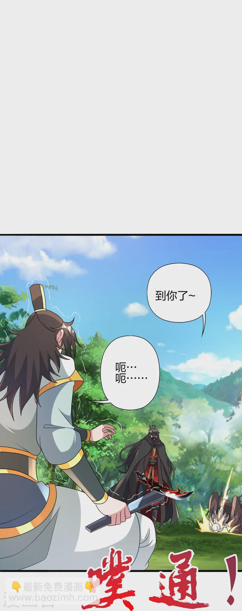 🍚仙武帝尊 第436话 算旧账！ 第30页