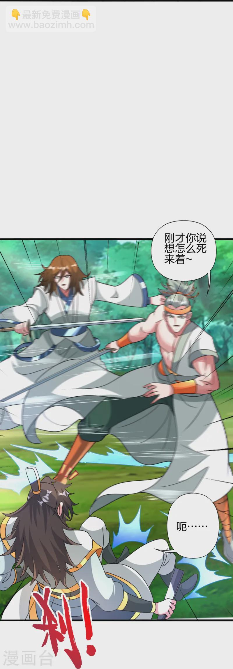 🍚仙武帝尊 第436话 算旧账！ 第32页