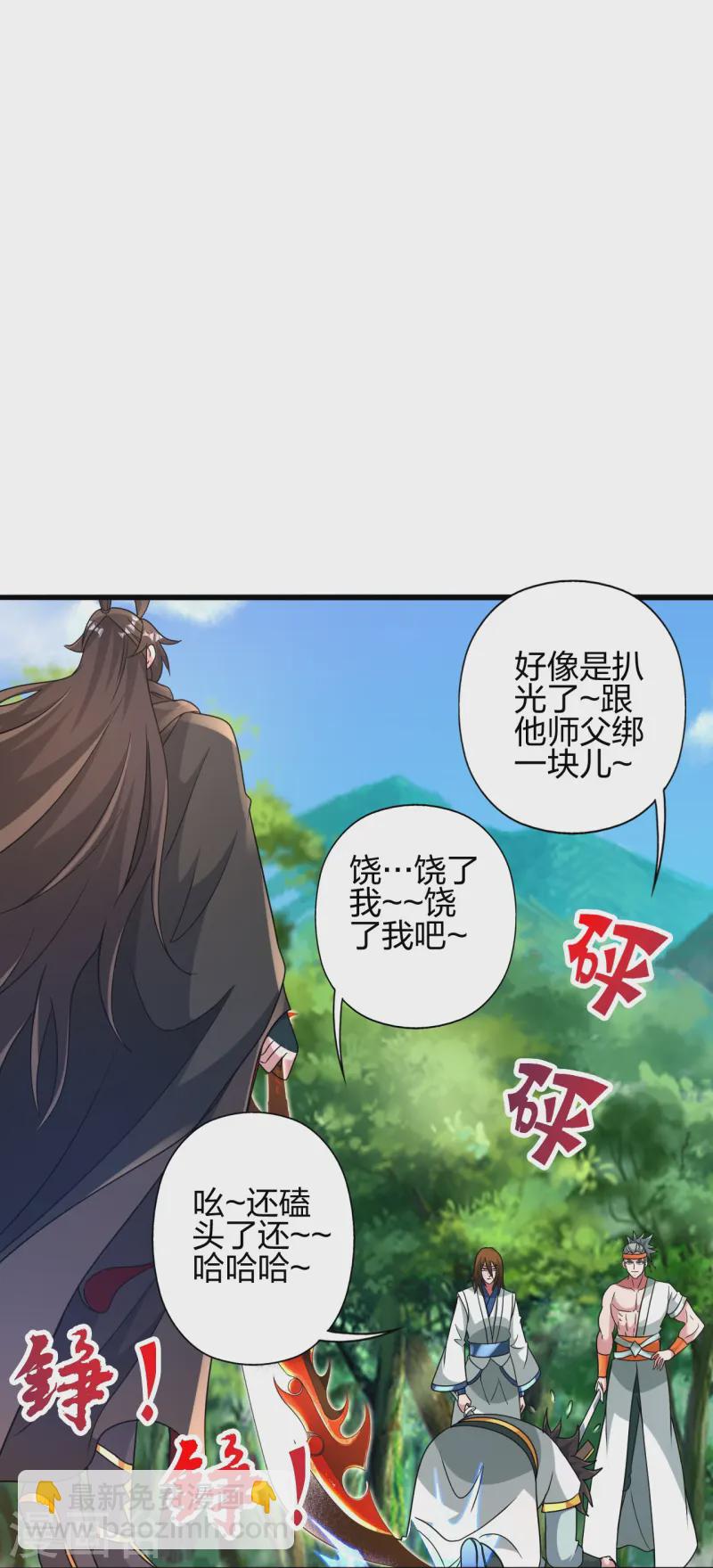 🍚仙武帝尊 第436话 算旧账！ 第33页