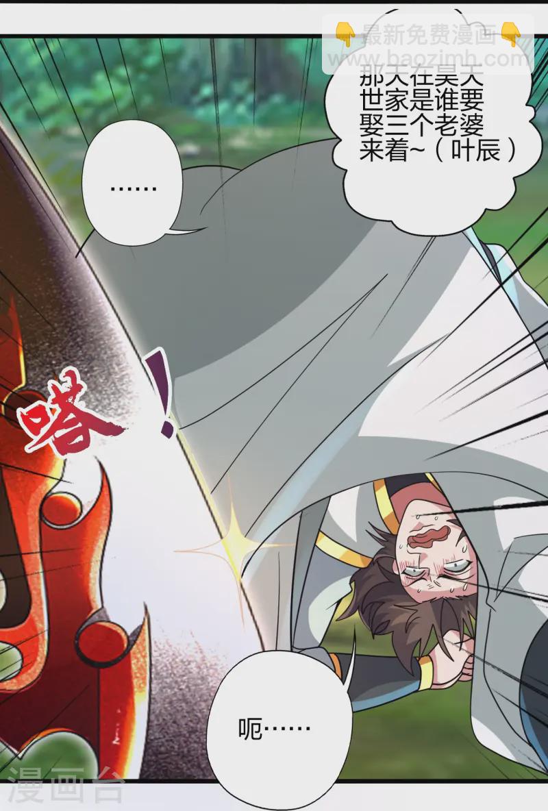 🍚仙武帝尊 第436话 算旧账！ 第34页