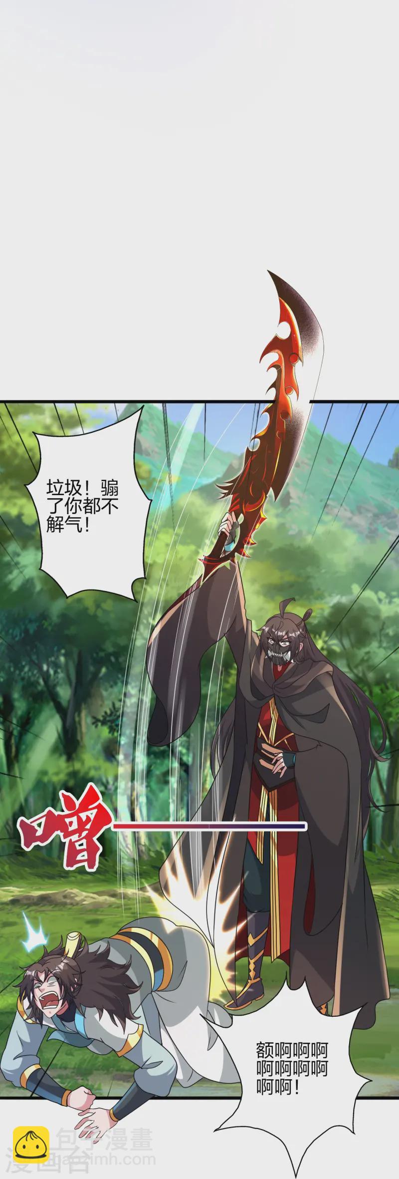 🍚仙武帝尊 第436话 算旧账！ 第35页