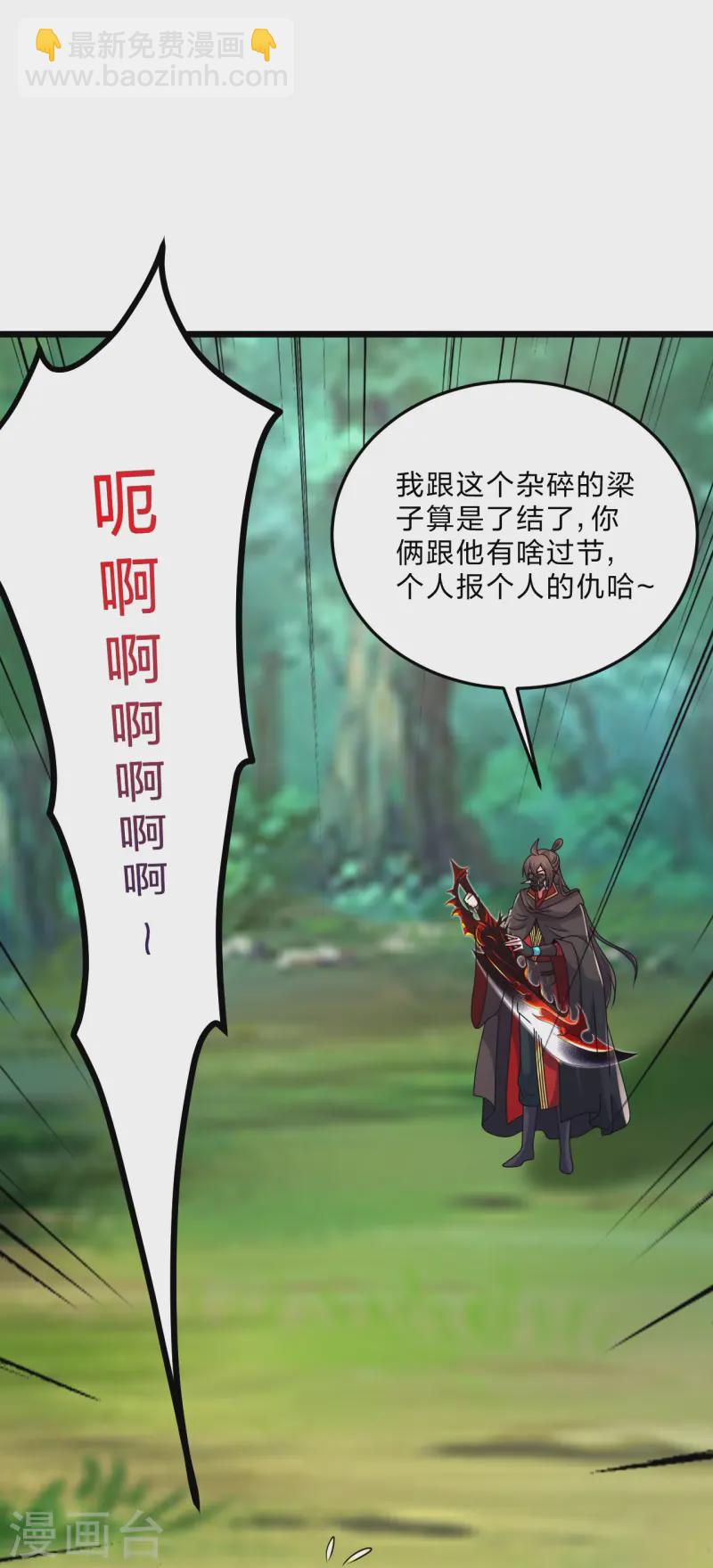 🍚仙武帝尊 第436话 算旧账！ 第37页