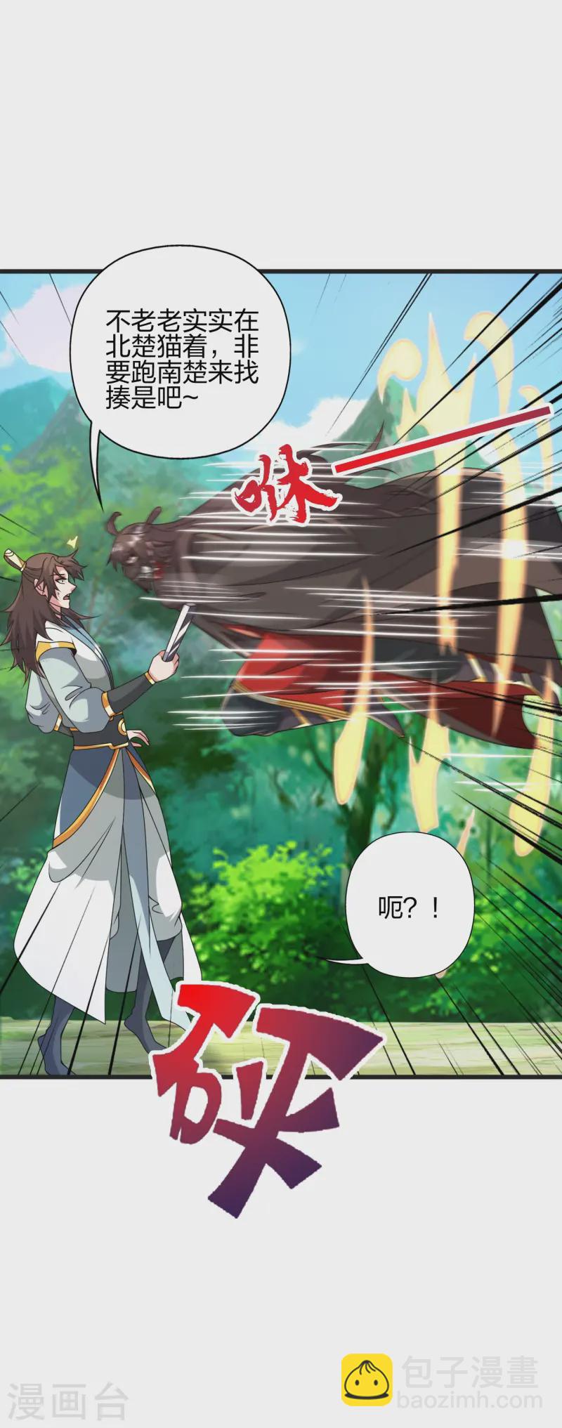 🍚仙武帝尊 第436话 算旧账！ 第4页