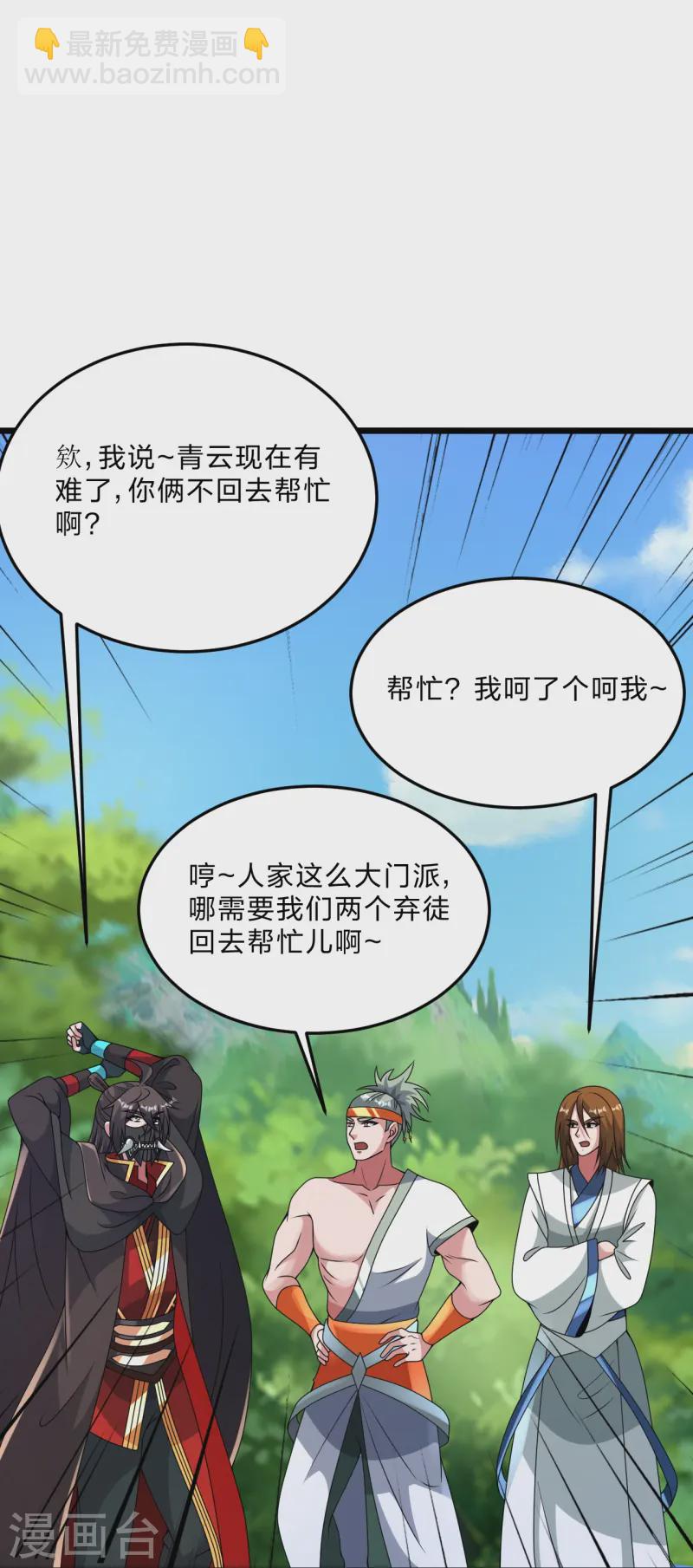 🍚仙武帝尊 第436话 算旧账！ 第42页