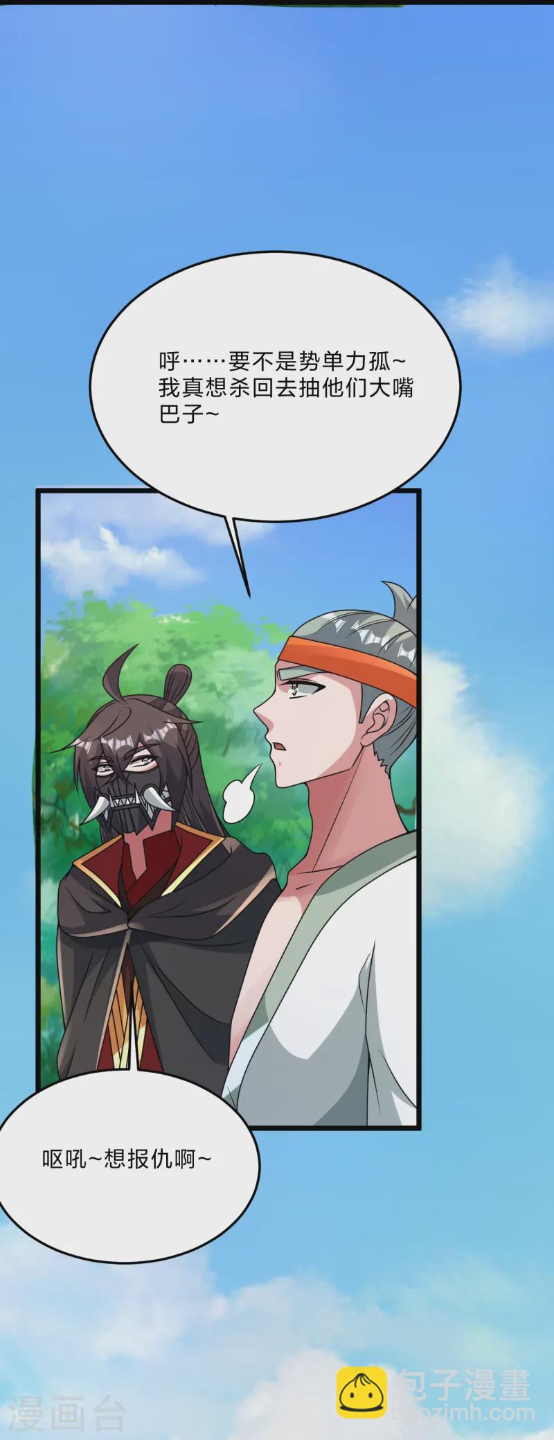 🍚仙武帝尊 第436话 算旧账！ 第43页
