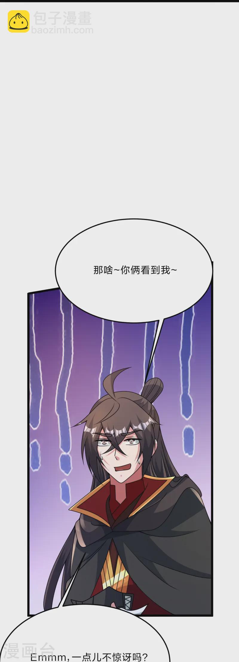 🍚仙武帝尊 第436话 算旧账！ 第46页
