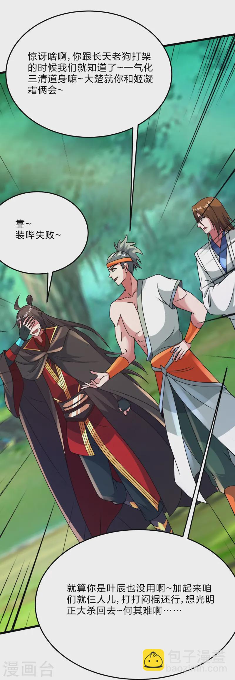 🍚仙武帝尊 第436话 算旧账！ 第49页