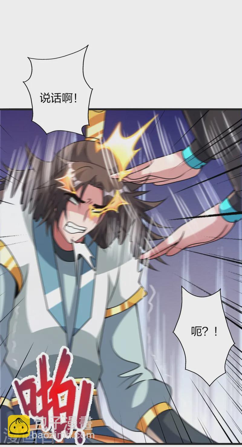🍚仙武帝尊 第436话 算旧账！ 第6页