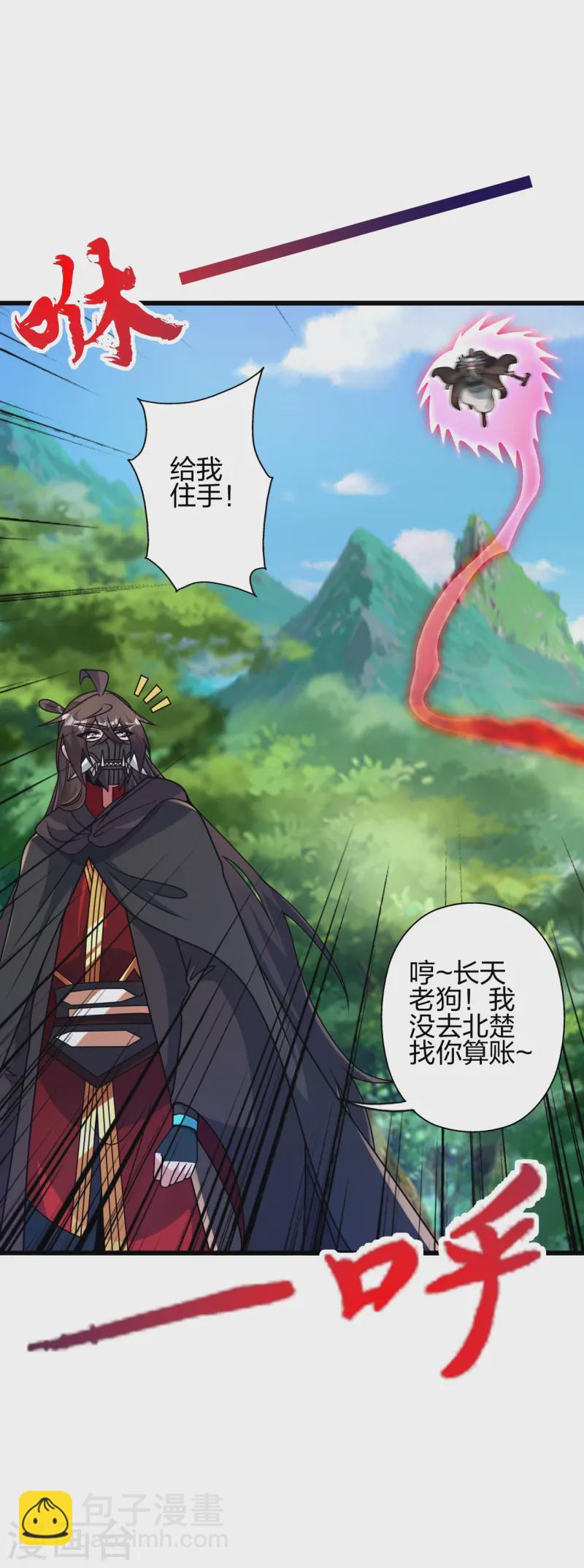 🍚仙武帝尊 第436话 算旧账！ 第9页