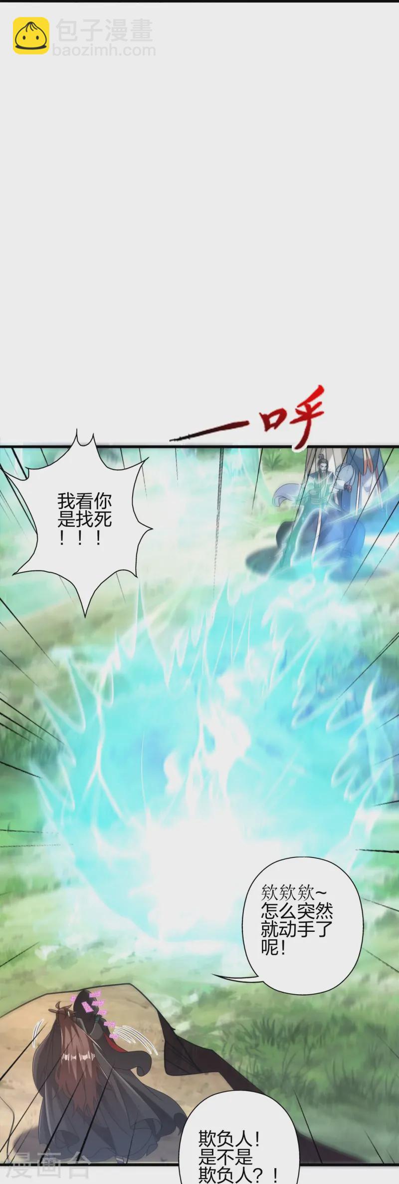 🍚仙武帝尊 第438话 坑神~ 第11页