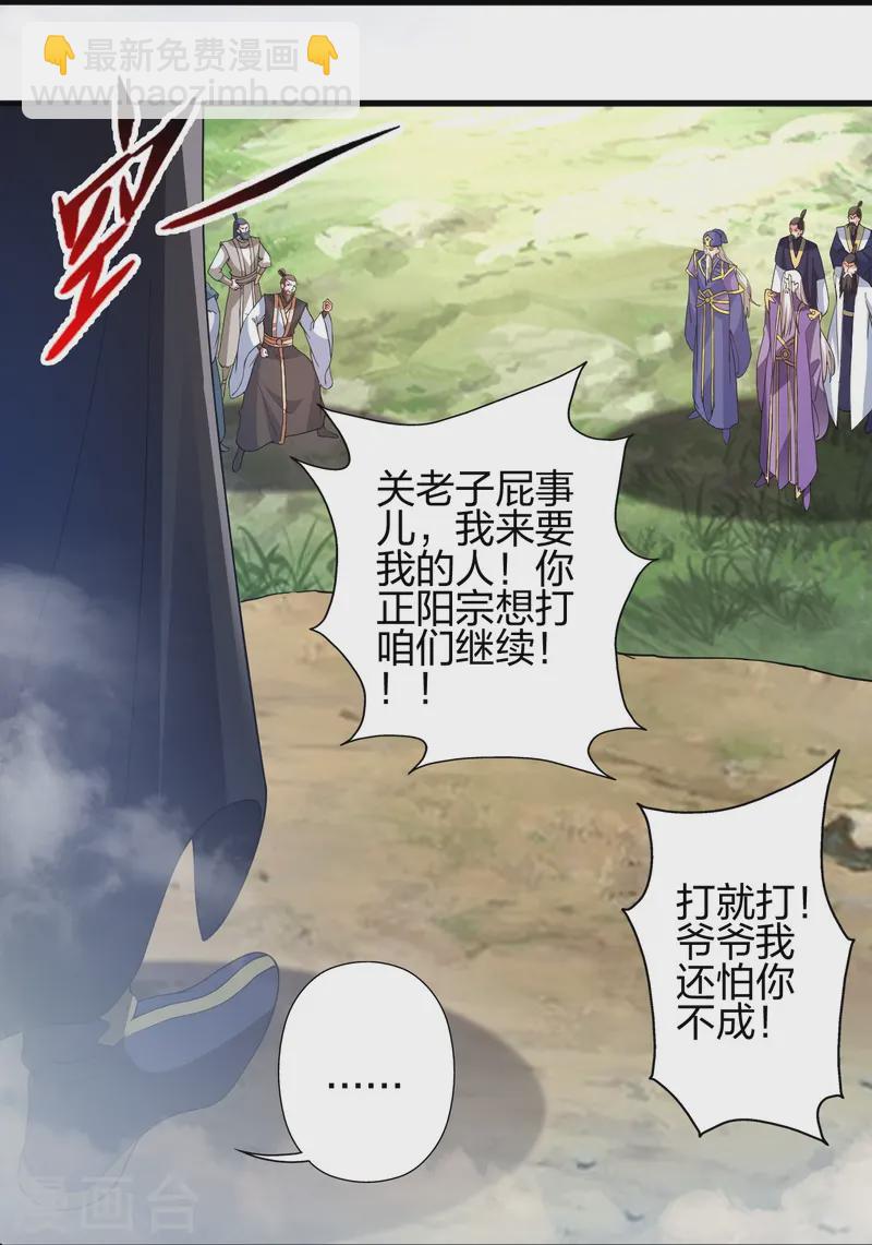 🍚仙武帝尊 第438话 坑神~ 第14页