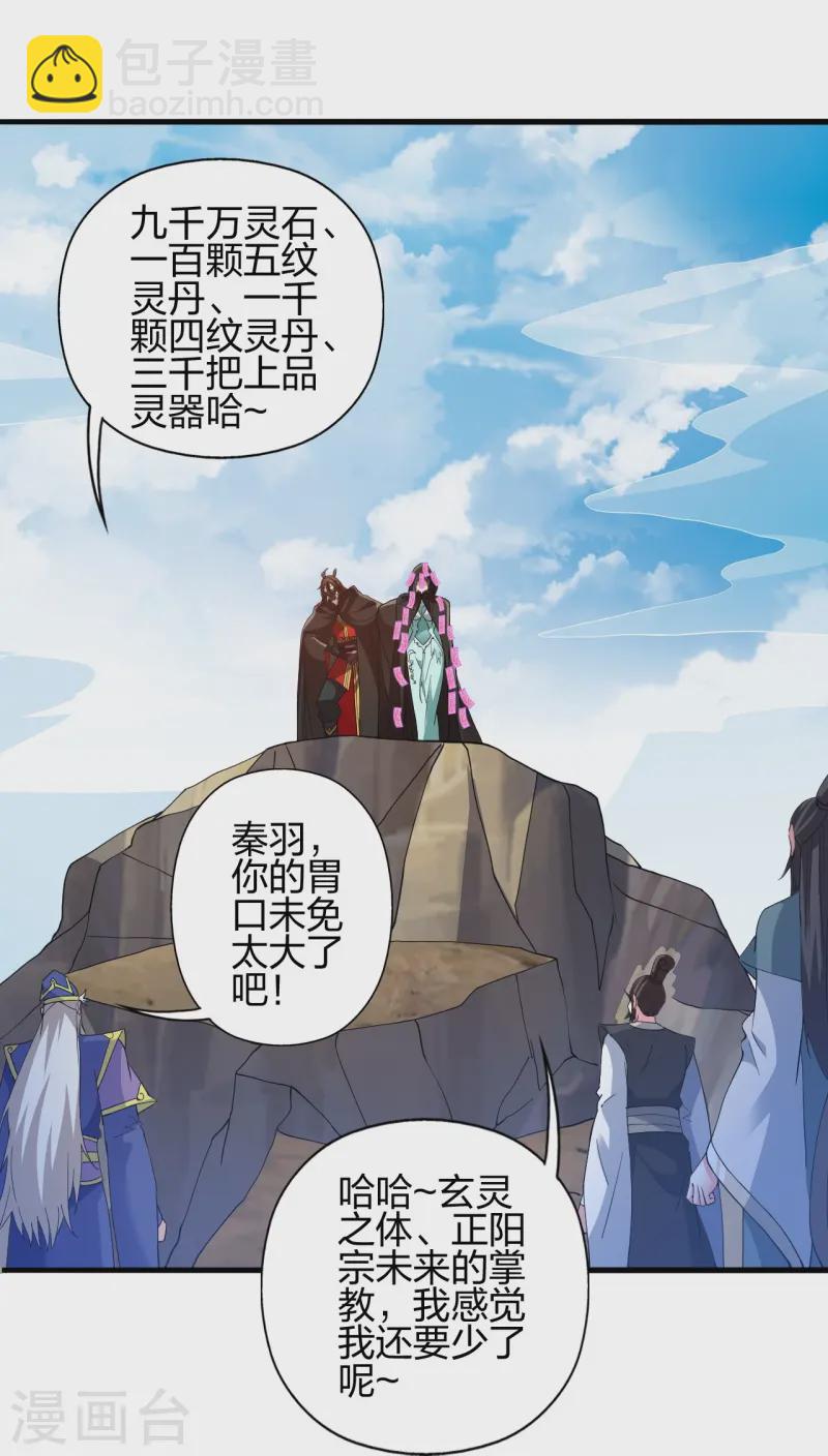 🍚仙武帝尊 第438话 坑神~ 第19页