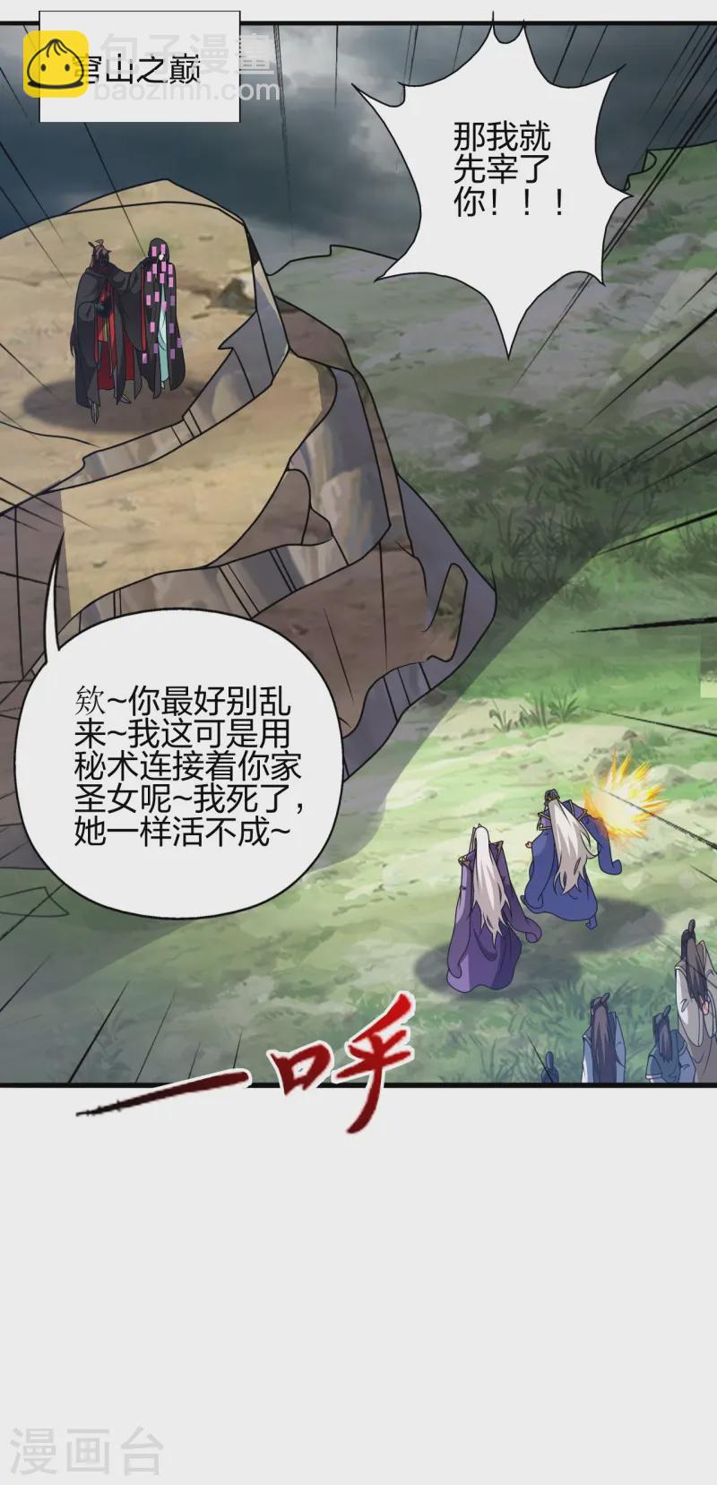 🍚仙武帝尊 第438话 坑神~ 第2页