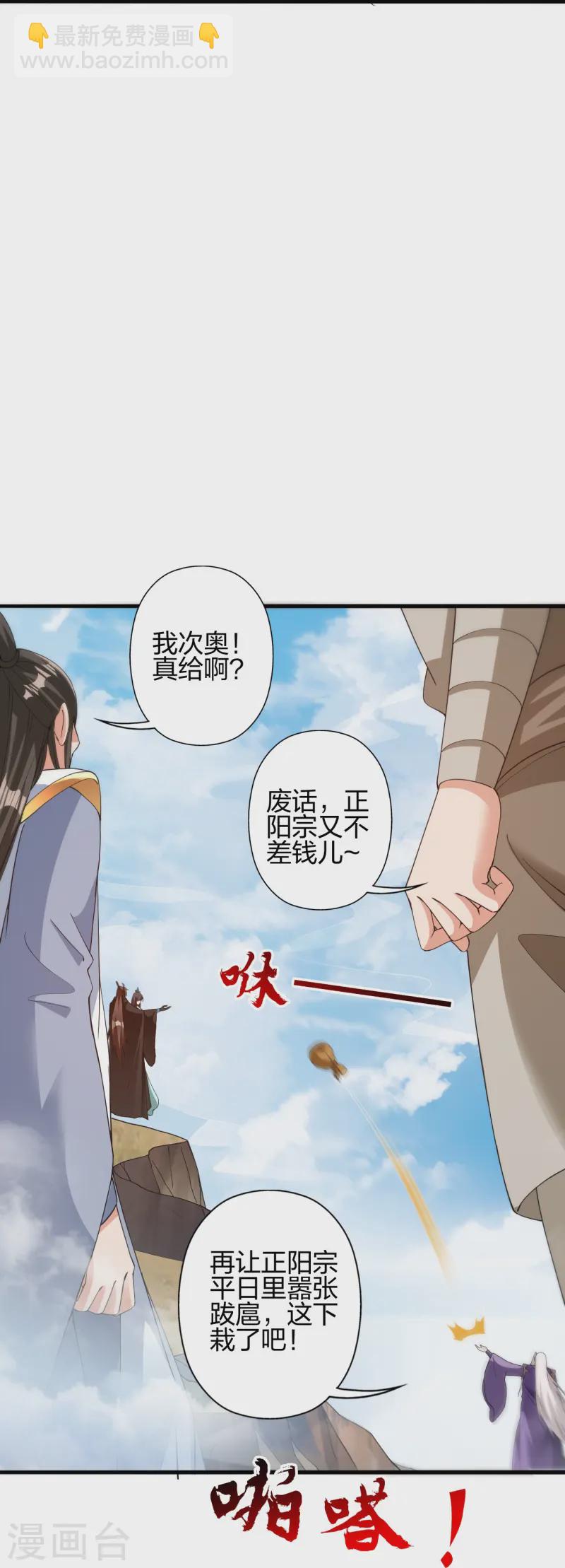 🍚仙武帝尊 第438话 坑神~ 第26页
