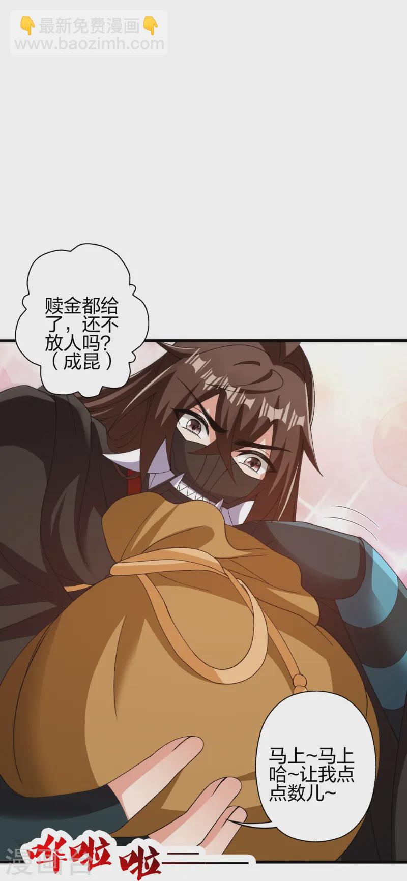 🍚仙武帝尊 第438话 坑神~ 第27页