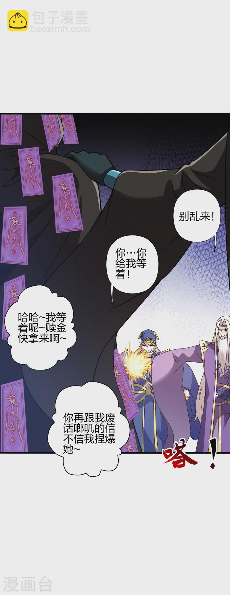 🍚仙武帝尊 第438话 坑神~ 第3页