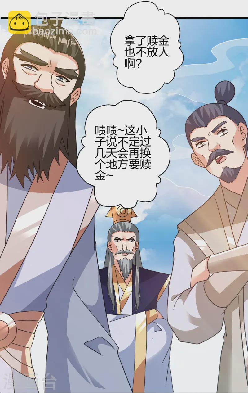 🍚仙武帝尊 第438话 坑神~ 第37页