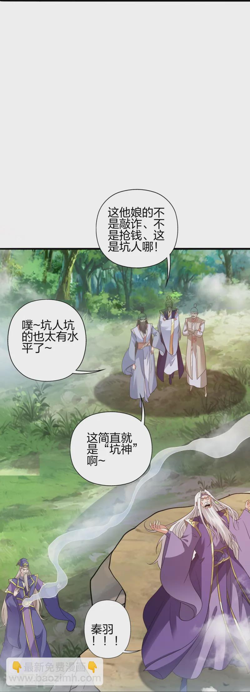 🍚仙武帝尊 第438话 坑神~ 第38页