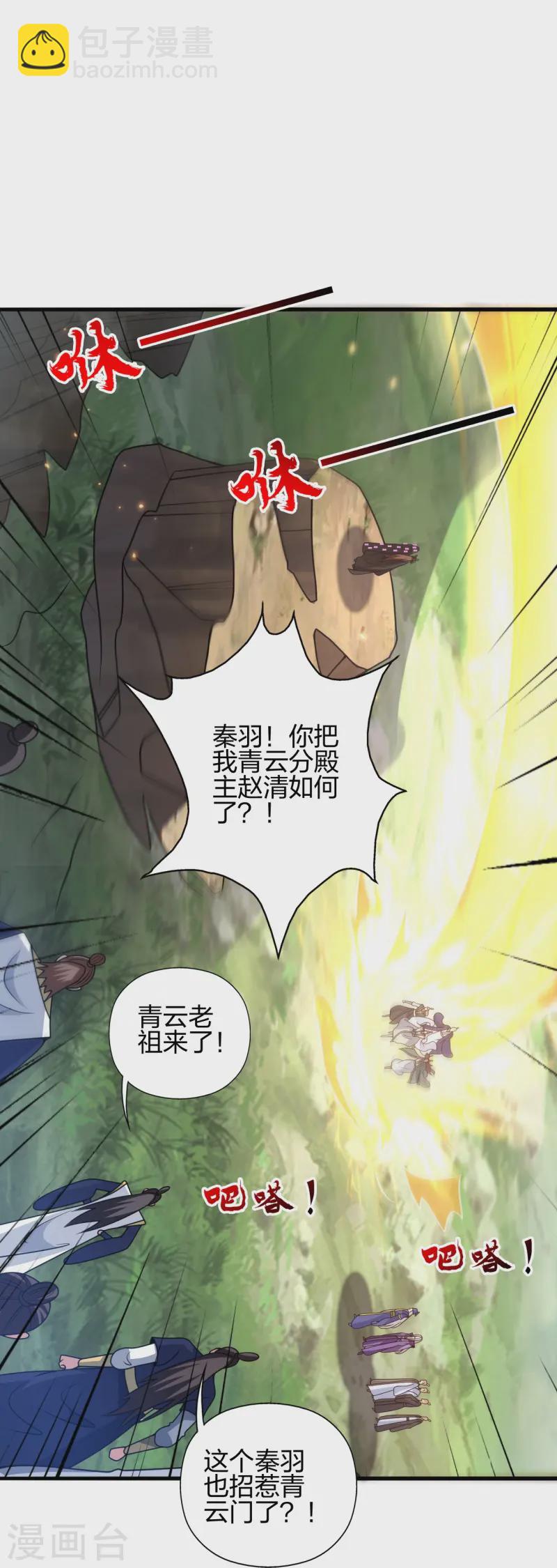 🍚仙武帝尊 第438话 坑神~ 第4页