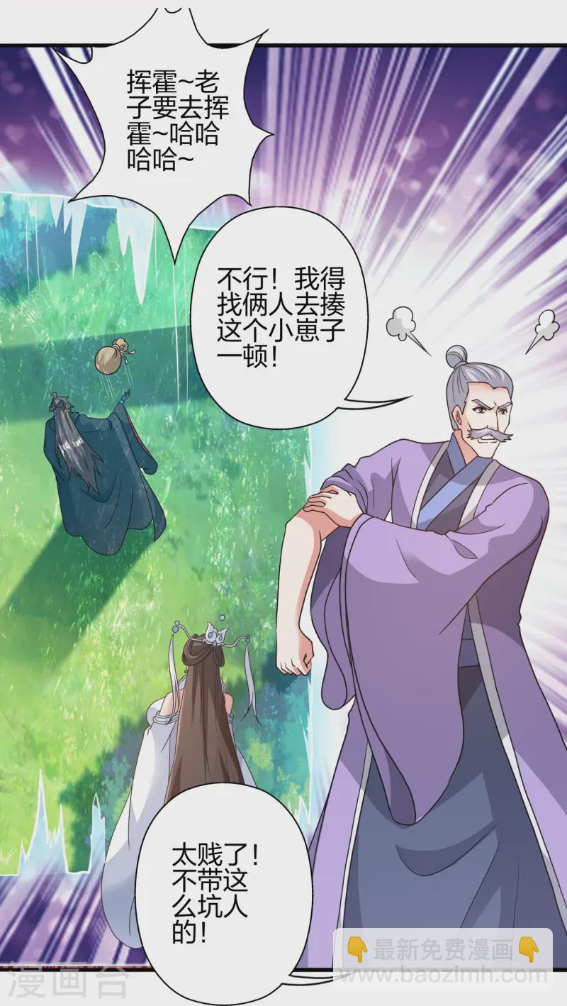🍚仙武帝尊 第438话 坑神~ 第41页