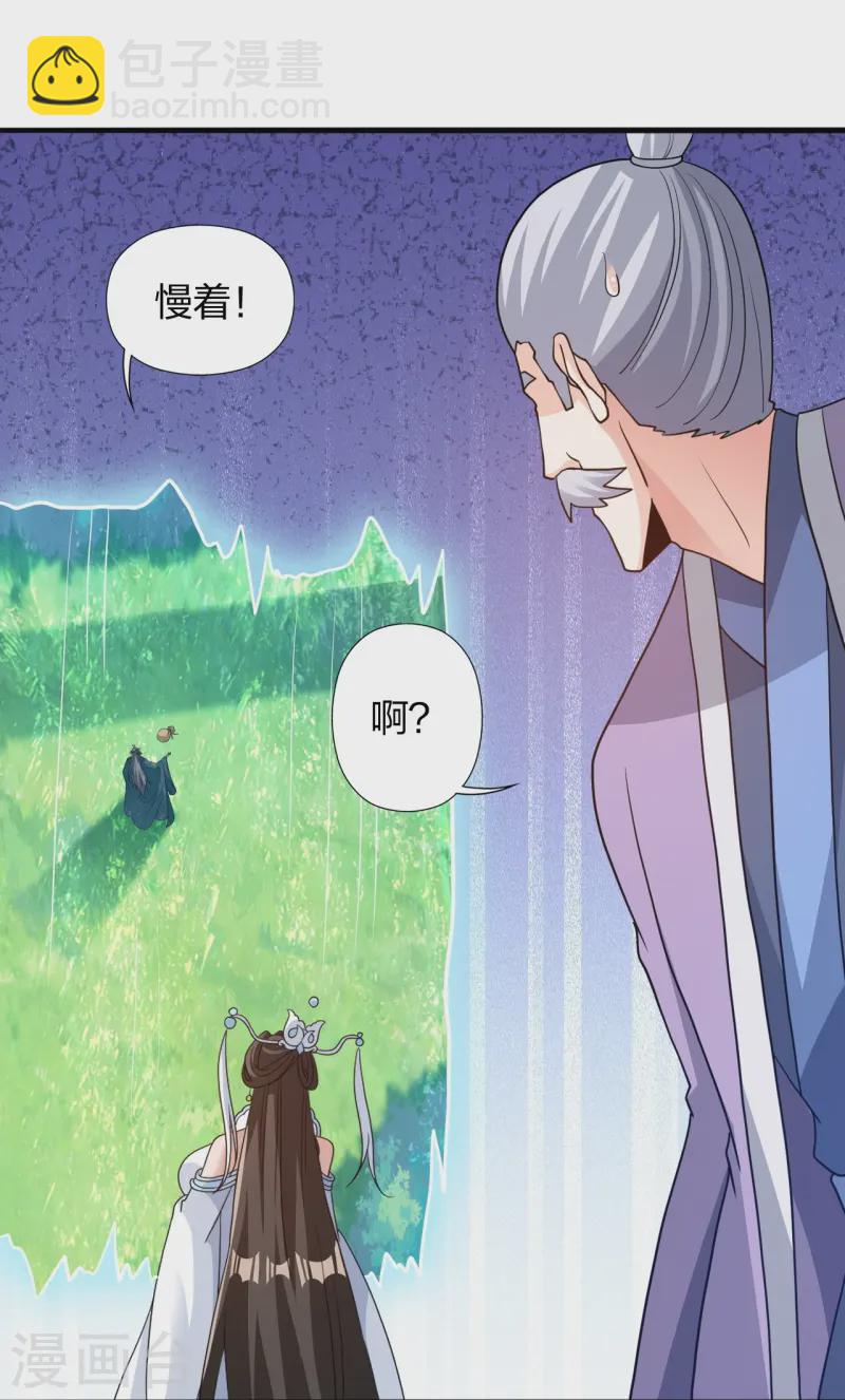 🍚仙武帝尊 第438话 坑神~ 第43页