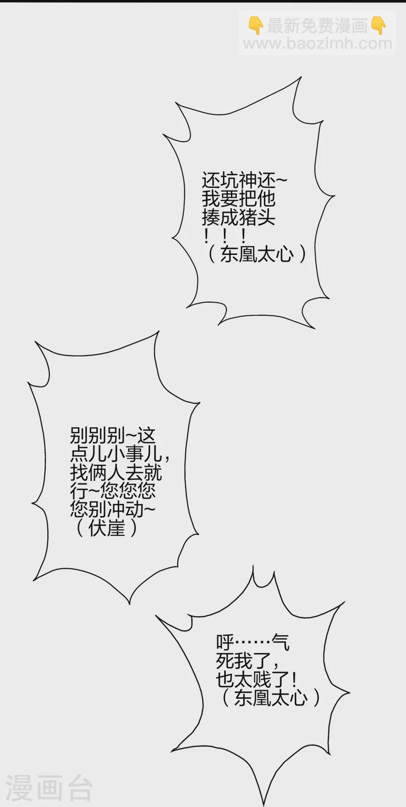 🍚仙武帝尊 第438话 坑神~ 第46页
