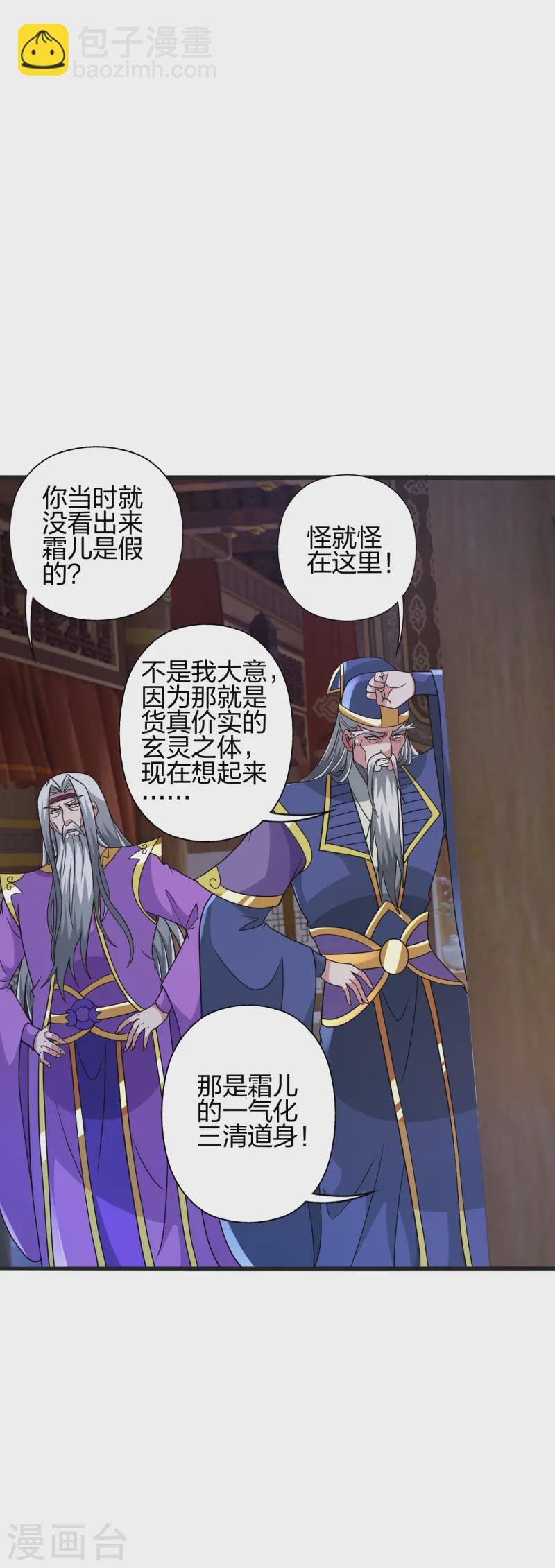 🍚仙武帝尊 第438话 坑神~ 第49页