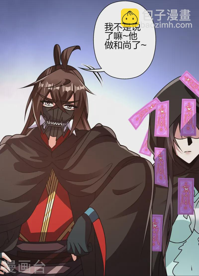 🍚仙武帝尊 第438话 坑神~ 第8页
