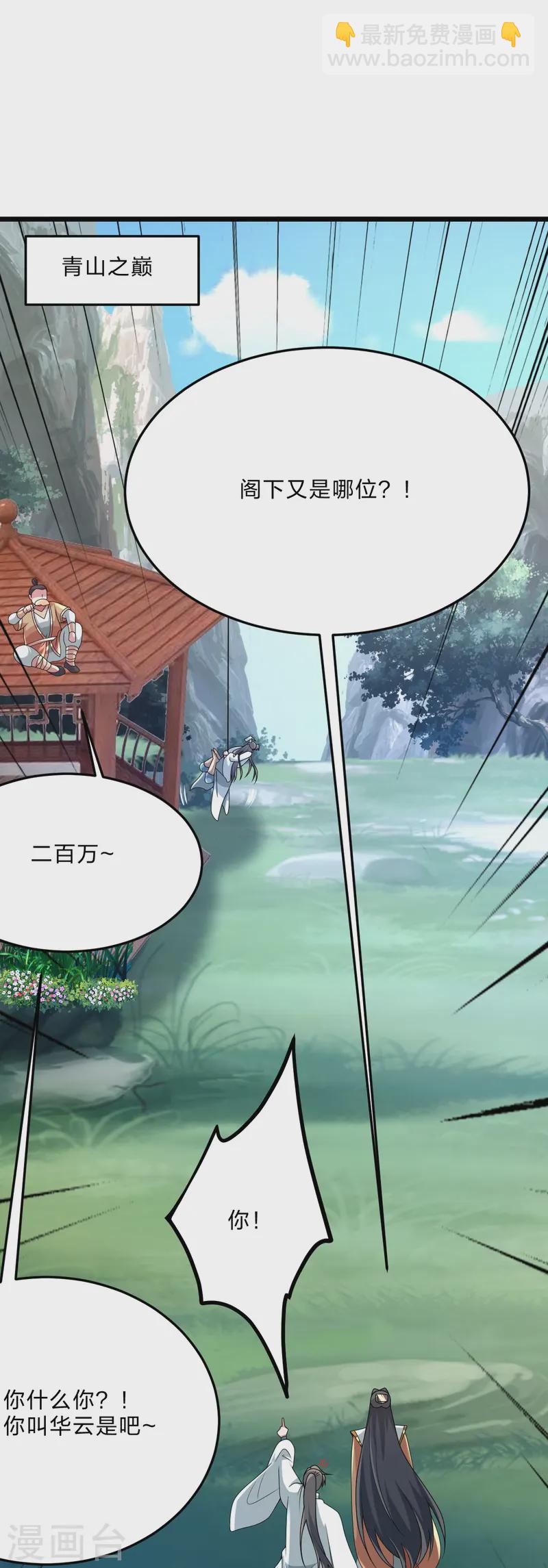 🍚仙武帝尊 第440话 咱也绑！ 第3页