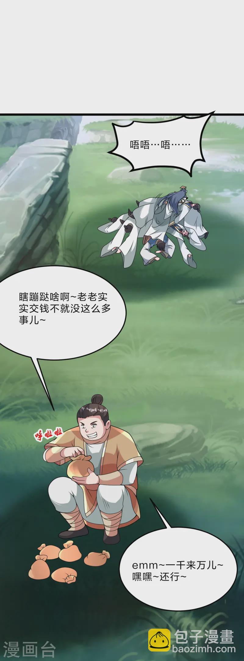 🍚仙武帝尊 第440话 咱也绑！ 第40页
