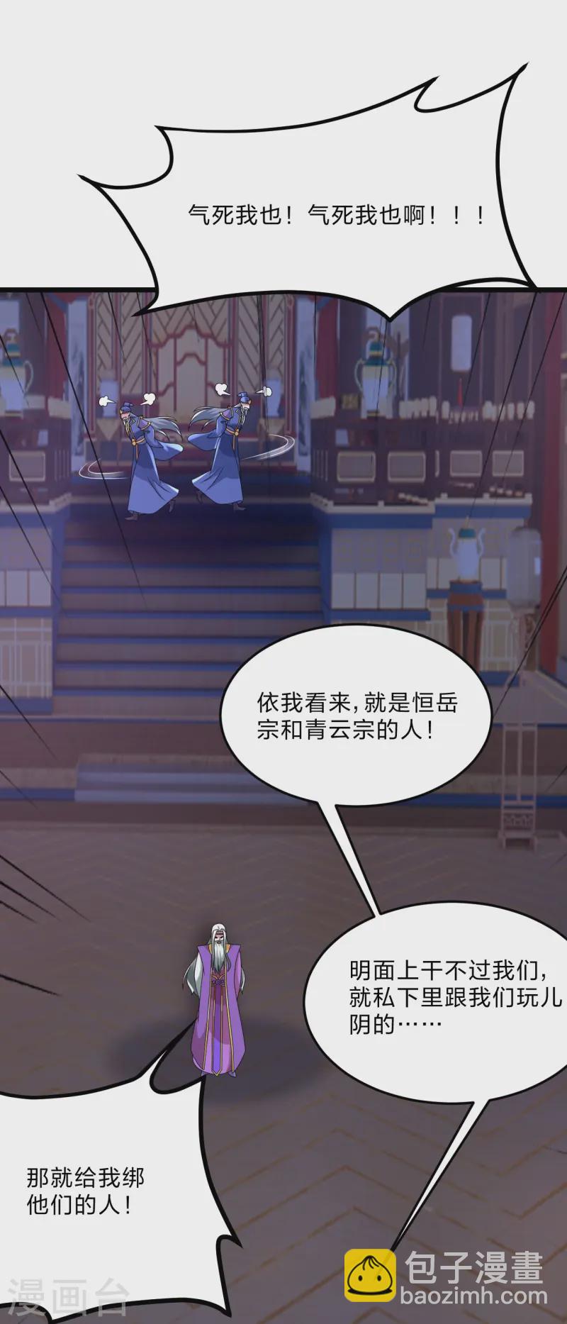 🍚仙武帝尊 第440话 咱也绑！ 第45页