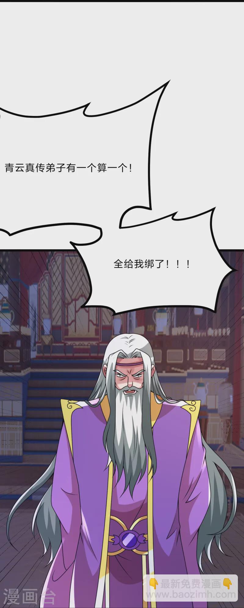 🍚仙武帝尊 第440话 咱也绑！ 第47页