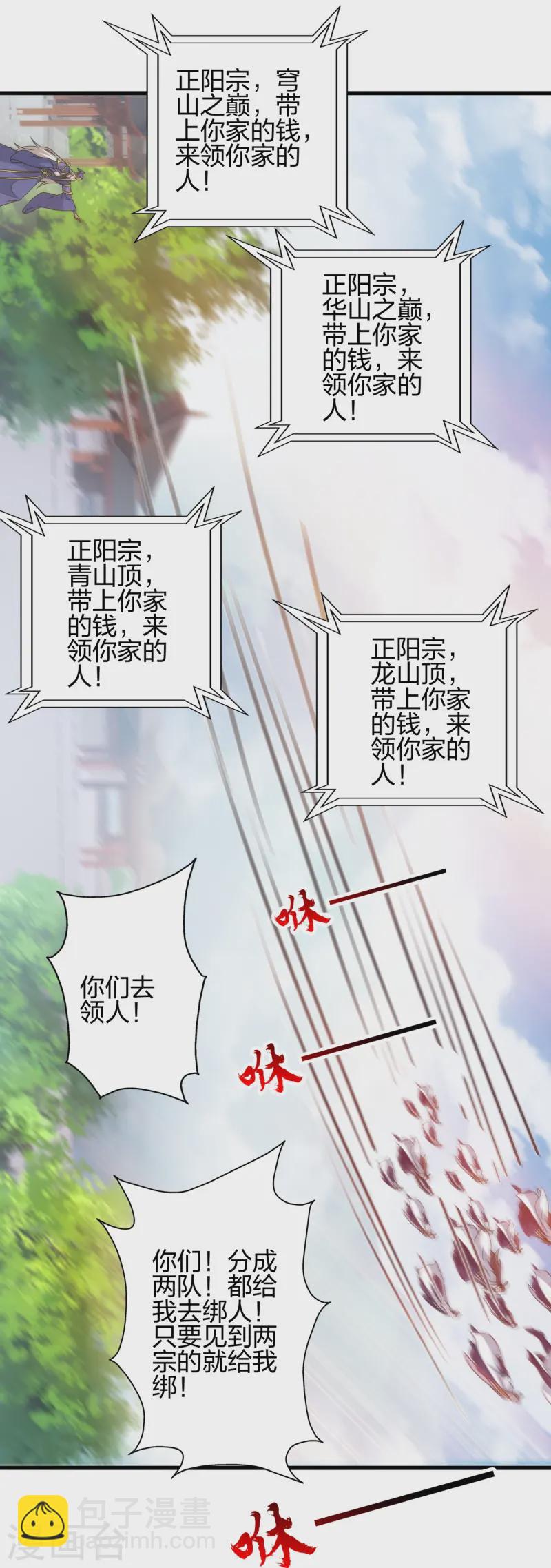 🍚仙武帝尊 第442话 再遇司徒！ 第10页
