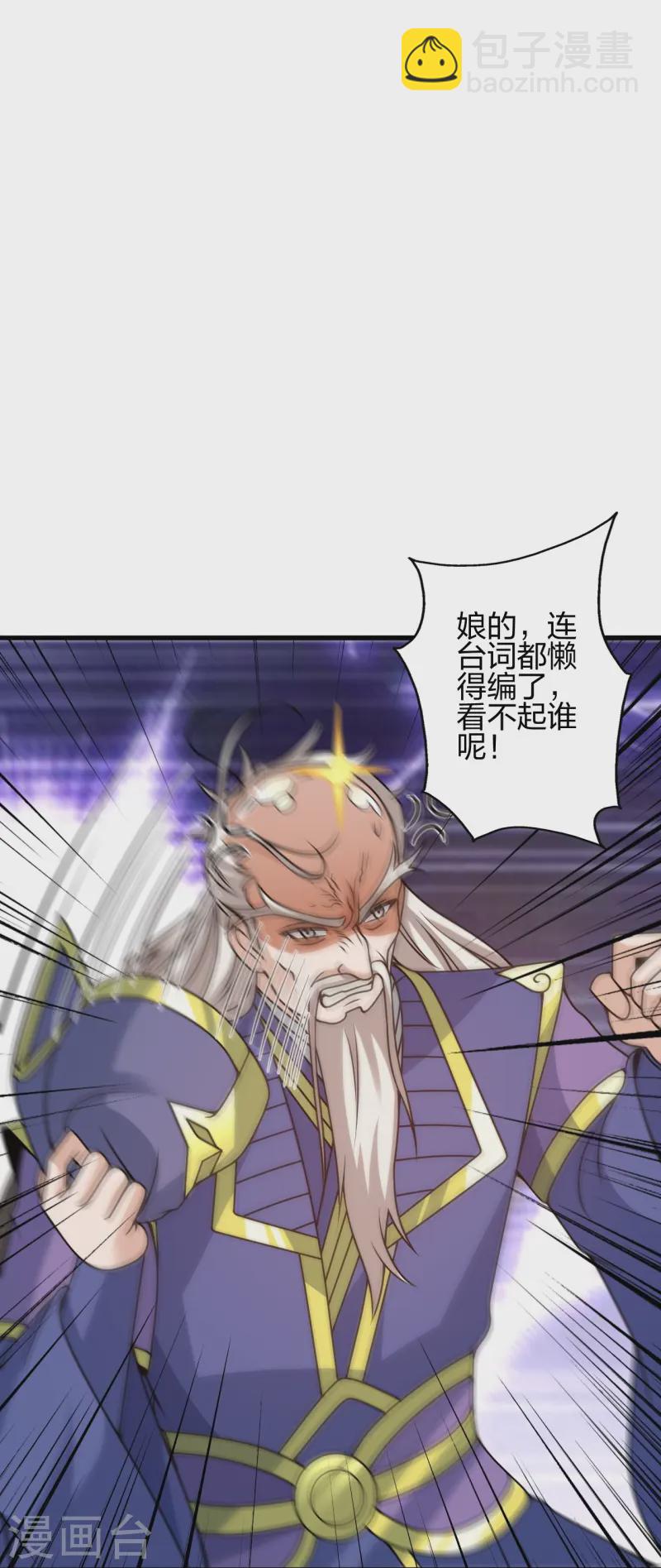🍚仙武帝尊 第442话 再遇司徒！ 第11页