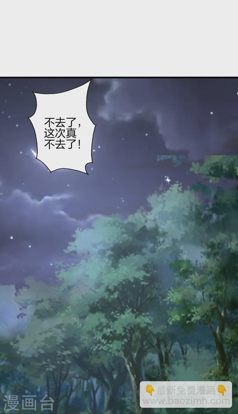 🍚仙武帝尊 第442话 再遇司徒！ 第13页