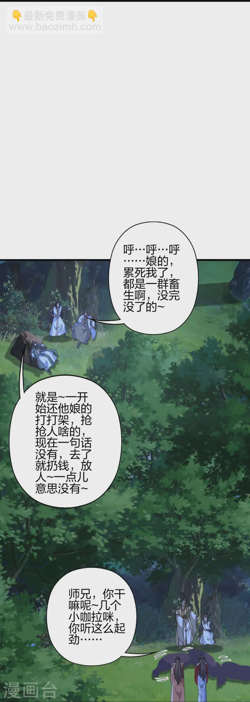🍚仙武帝尊 第442话 再遇司徒！ 第14页