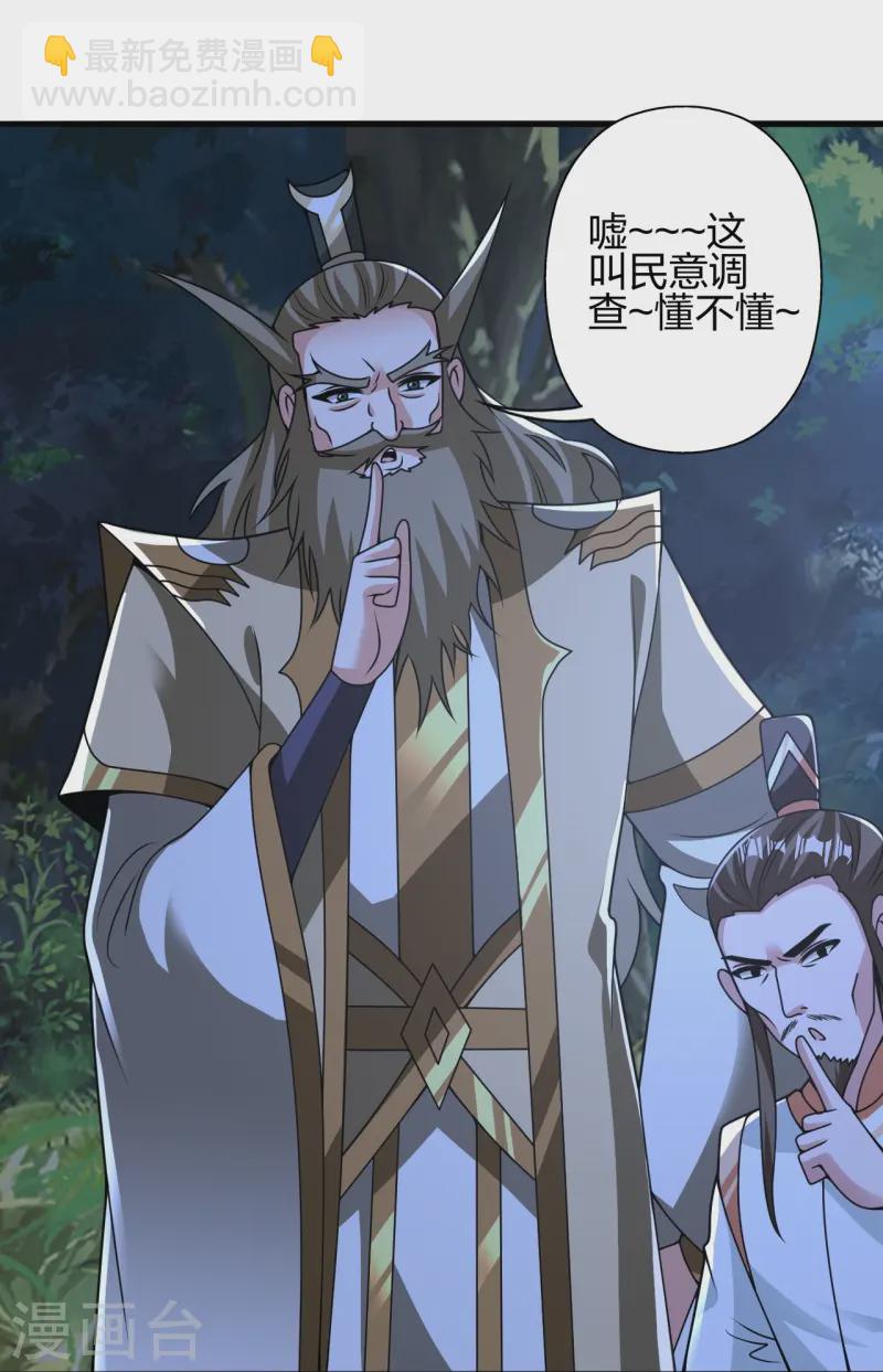 🍚仙武帝尊 第442话 再遇司徒！ 第16页