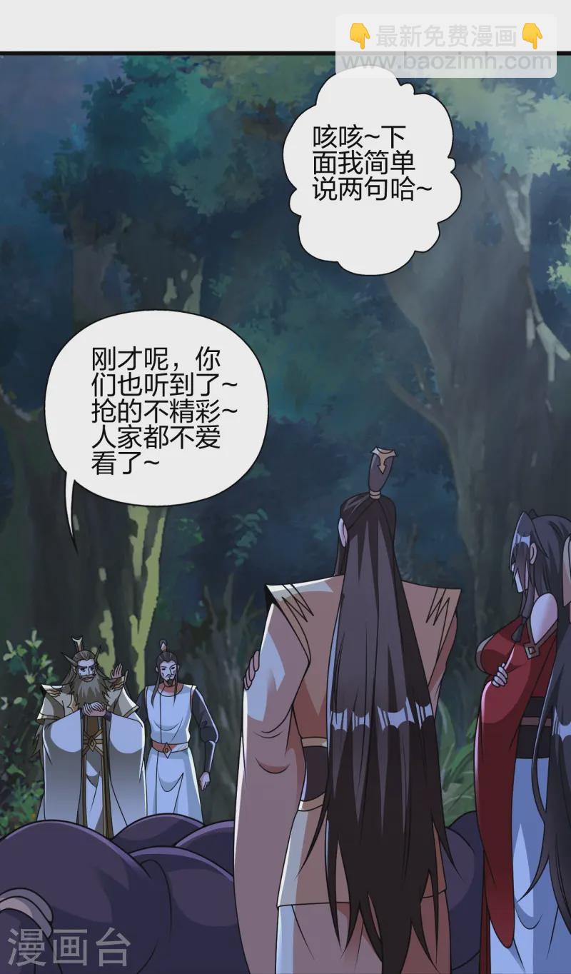 🍚仙武帝尊 第442话 再遇司徒！ 第18页