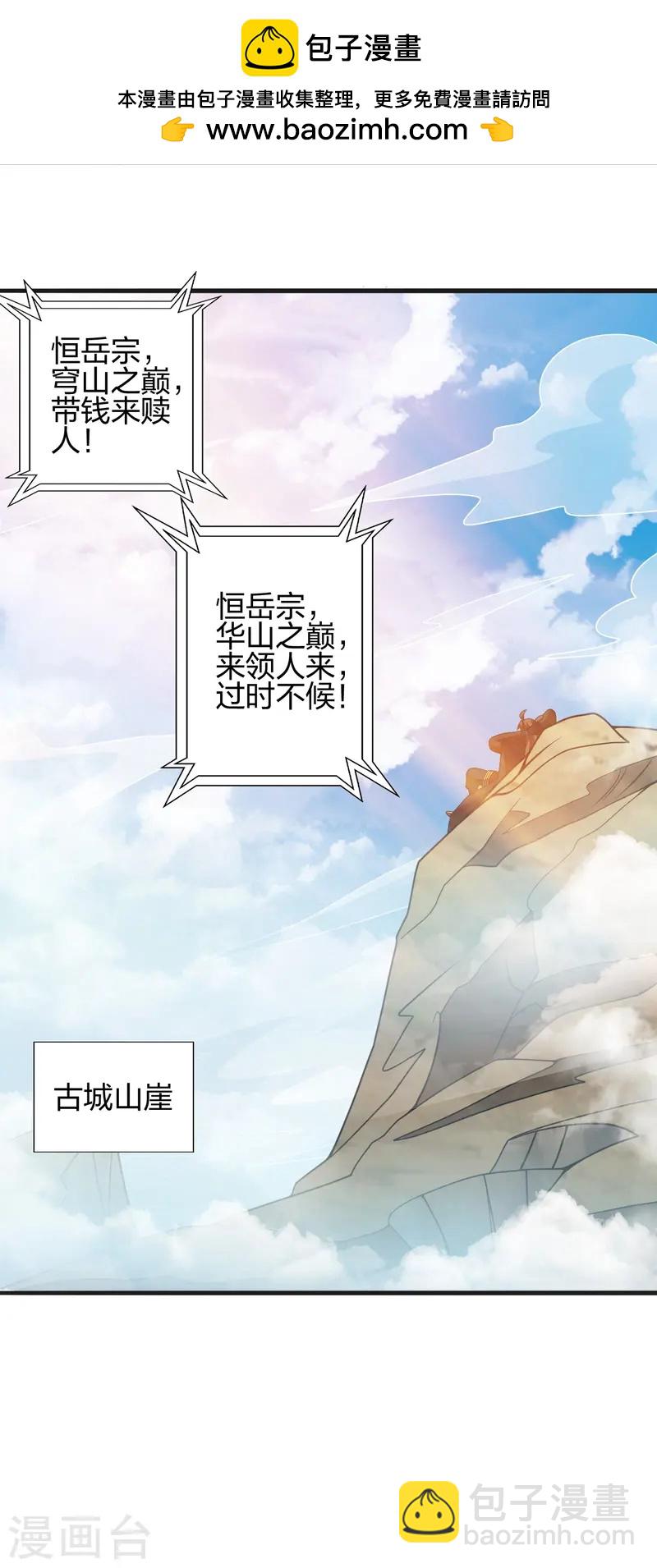 🍚仙武帝尊 第442话 再遇司徒！ 第2页