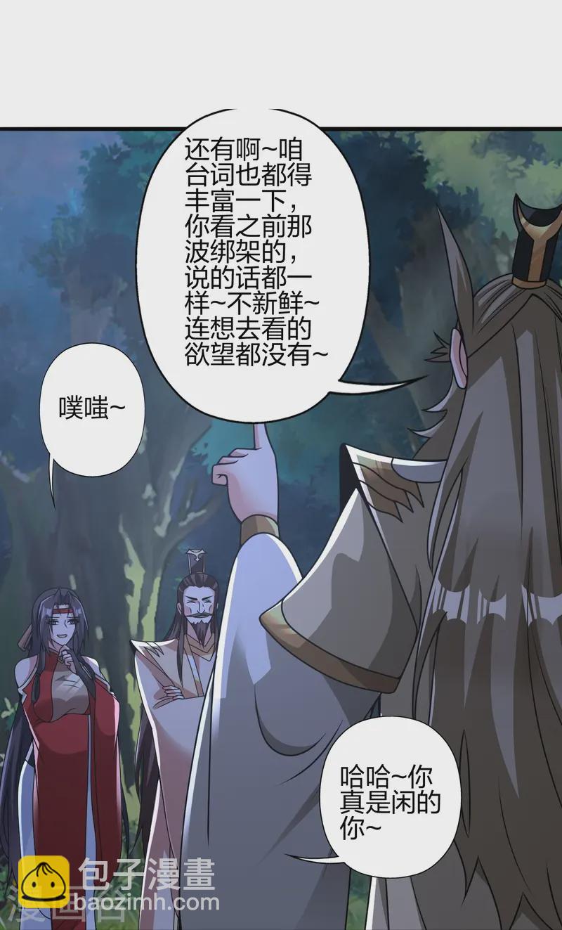 🍚仙武帝尊 第442话 再遇司徒！ 第20页